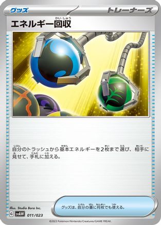 Energy Retrieval (011/023) - SV ex Starter Set Quaxly Mimikyu ex