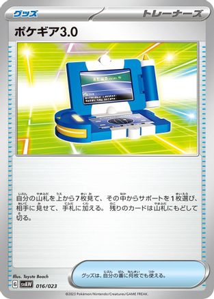 Pokegear 3.0 (016/023) - SV ex Starter Set Quaxly Mimikyu ex