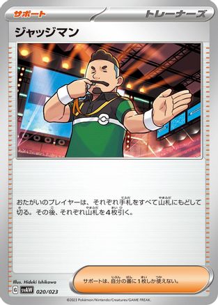 Judge (020/023) - SV ex Starter Set Quaxly Mimikyu ex