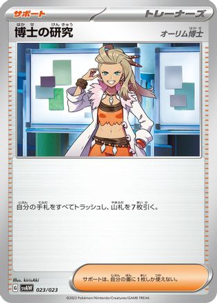 Professor's Research (023/023) - SV ex Starter Set Quaxly Mimikyu ex