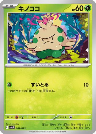 Shroomish (001/023) - SV ex Starter Set Sprigatito Lucario ex