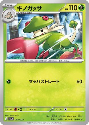 Breloom (002/023) - SV ex Starter Set Sprigatito Lucario ex