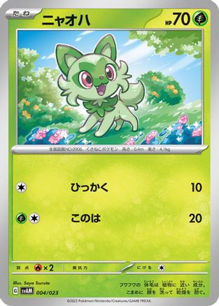 Sprigatito (004/023) - SV ex Starter Set Sprigatito Lucario ex