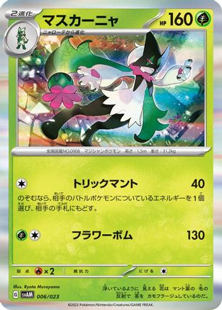 Meowscarada (006/023) - SV ex Starter Set Sprigatito Lucario ex