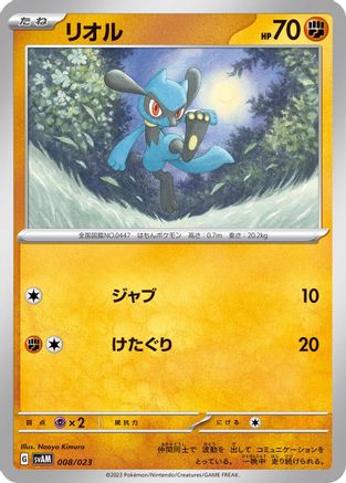 Riolu (008/023) - SV ex Starter Set Sprigatito Lucario ex