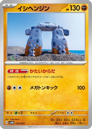 Stonjourner (010/023) - SV ex Starter Set Sprigatito Lucario ex