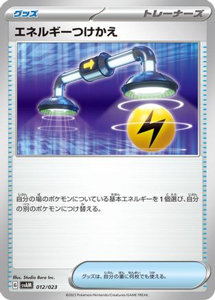 Energy Switch (012/023) - SV ex Starter Set Sprigatito Lucario ex