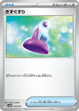 Potion (014/023) - SV ex Starter Set Sprigatito Lucario ex