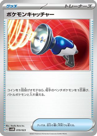 Pokemon Catcher (019/023) - SV ex Starter Set Sprigatito Lucario ex