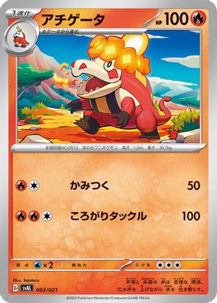 Crocalor (003/021) - SV ex Starter Set Fuecoco Ampharos ex