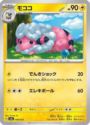 Flaaffy (006/021) - SV ex Starter Set Fuecoco Ampharos ex