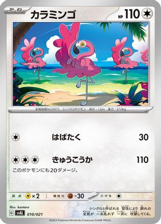 Flamigo (010/021) - SV ex Starter Set Fuecoco Ampharos ex