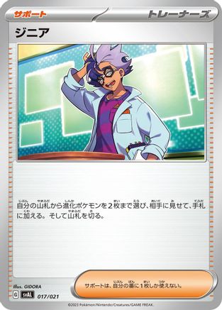 Jacq (017/021) - SV ex Starter Set Fuecoco Ampharos ex