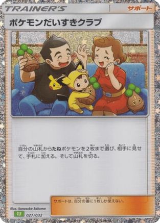 Pokemon Fan Club (027/032) - Pokemon TCG Classic Venusaur Holofoil