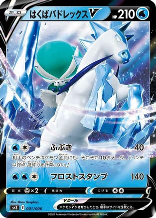 Ice Rider Calyrex V (001/006) - SS Silver Lance JetBlack Spirit Jumbo Pack Set Holofoil