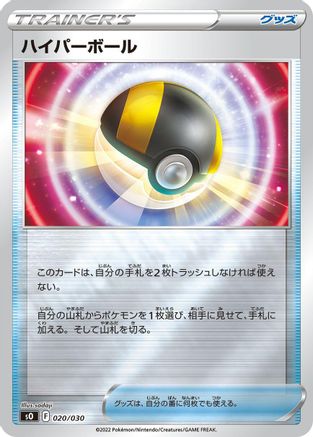 Ultra Ball (020/030) - s0 Charizard VSTAR vs Rayquaza VMAX Special Deck Set Holofoil