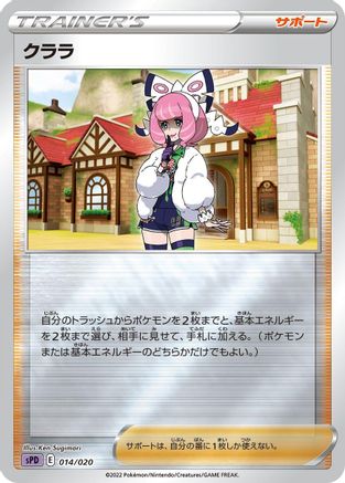 Klara (014/020) - sPD Deoxys VSTAR VMAX HighClass Deck Holofoil