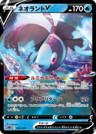 Lumineon V (002/020) - sPD Deoxys VSTAR VMAX HighClass Deck Holofoil