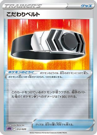 Choice Belt (012/020) - sPD Deoxys VSTAR VMAX HighClass Deck Holofoil