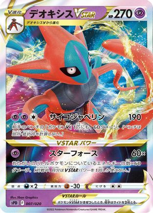 Deoxys VSTAR (007/020) - sPD Deoxys VSTAR VMAX HighClass Deck Holofoil