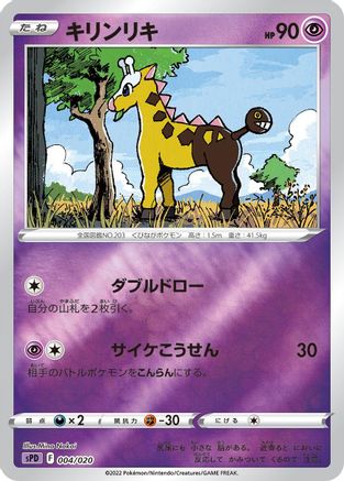Girafarig (004/020) - sPD Deoxys VSTAR VMAX HighClass Deck Holofoil