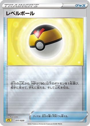 Level Ball (011/020) - sPZ Zeraora VSTAR VMAX HighClass Deck Holofoil