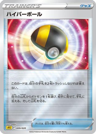 Ultra Ball (009/020) - sPZ Zeraora VSTAR VMAX HighClass Deck Holofoil
