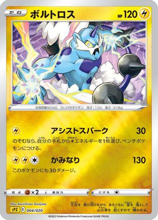 Thundurus (004/020) - sPZ Zeraora VSTAR VMAX HighClass Deck Holofoil