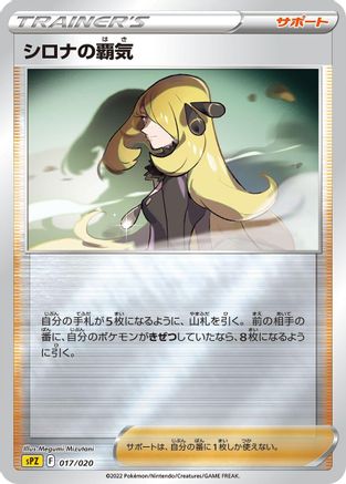 Cynthia's Ambition (017/020) - sPZ Zeraora VSTAR VMAX HighClass Deck Holofoil