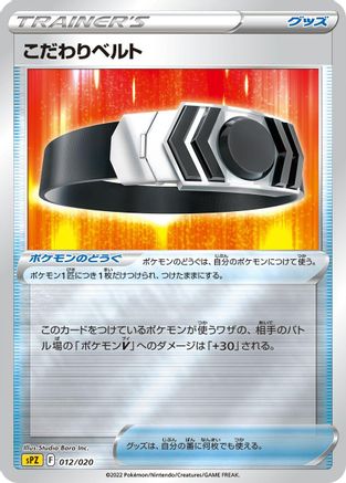 Choice Belt (012/020) - sPZ Zeraora VSTAR VMAX HighClass Deck Holofoil