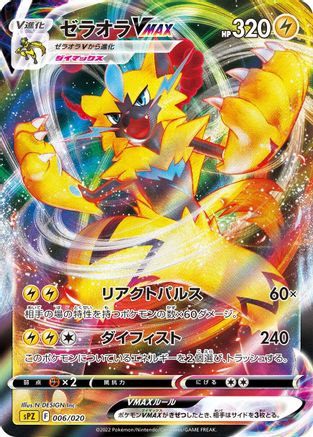Zeraora VMAX (006/020) - sPZ Zeraora VSTAR VMAX HighClass Deck Holofoil