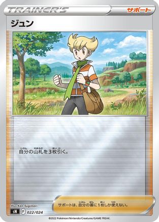 Barry (022/024) - sN Start Deck 100 CoroCoro Comic Version Holofoil
