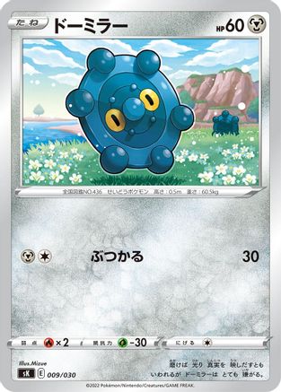 Bronzor (009/030) - sK VSTAR Premium Trainer Box