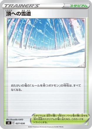 Path to the Peak (027/030) - sK VSTAR Premium Trainer Box