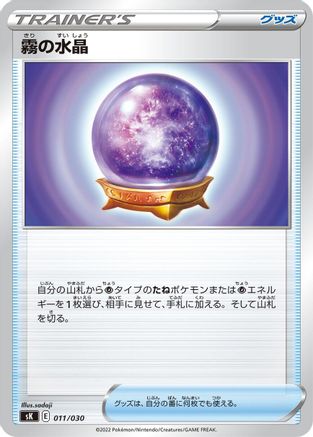 Fog Crystal (011/030) - sK VSTAR Premium Trainer Box