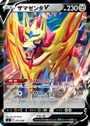 Zamazenta V - 017/028 (017/028) - sJ Zacian Zamazenta vs Eternatus Special Deck Set Holofoil