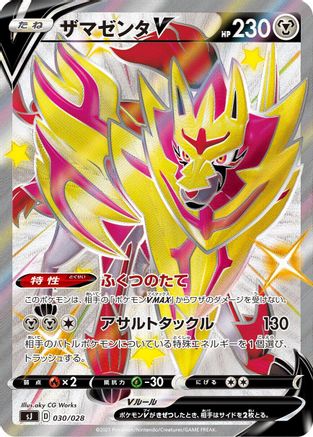 Zamazenta V - 030/028 (030/028) - sJ Zacian Zamazenta vs Eternatus Special Deck Set Holofoil
