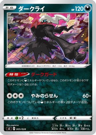 Darkrai (005/028) - sJ Zacian Zamazenta vs Eternatus Special Deck Set