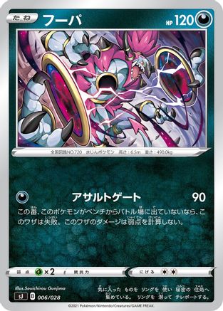 Hoopa (006/028) - sJ Zacian Zamazenta vs Eternatus Special Deck Set