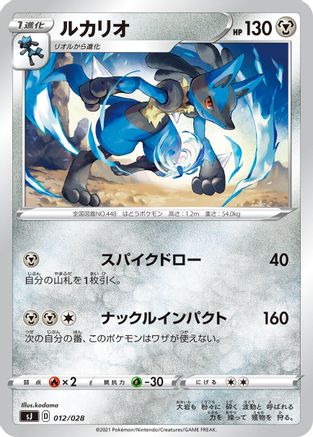 Lucario (012/028) - sJ Zacian Zamazenta vs Eternatus Special Deck Set