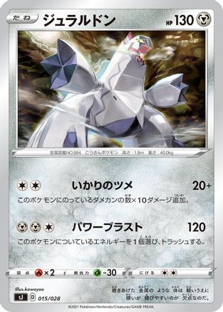 Duraludon (015/028) - sJ Zacian Zamazenta vs Eternatus Special Deck Set