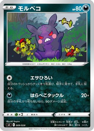 Morpeko (009/028) - sJ Zacian Zamazenta vs Eternatus Special Deck Set
