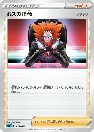 Boss's Orders (017/020) - sEK Blastoise Starter Set VMAX