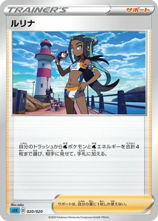 Nessa (020/020) - sEK Blastoise Starter Set VMAX