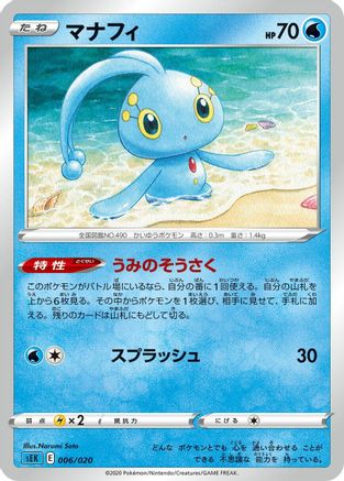 Manaphy (006/020) - sEK Blastoise Starter Set VMAX