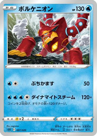 Volcanion (007/020) - sEK Blastoise Starter Set VMAX