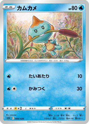 Chewtle (008/020) - sEK Blastoise Starter Set VMAX