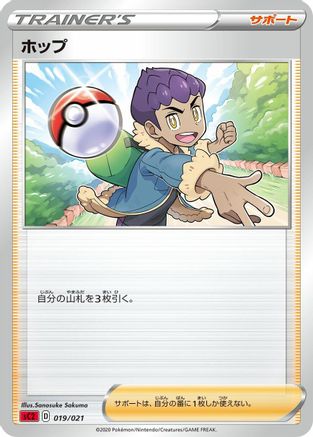 Hop (019/021) - sC2 Charizard Starter Set VMAX 2