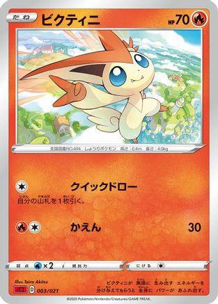 Victini (003/021) - sC2 Charizard Starter Set VMAX 2