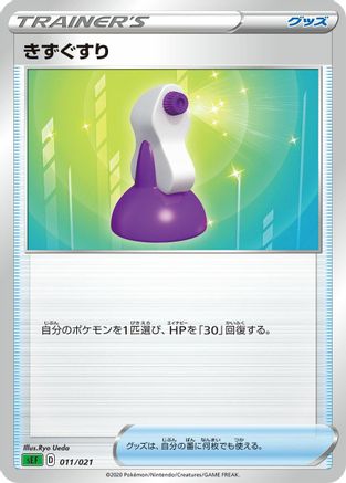 Potion (Keiji Kinebuchi) - sEF Venusaur Starter Set VMAX